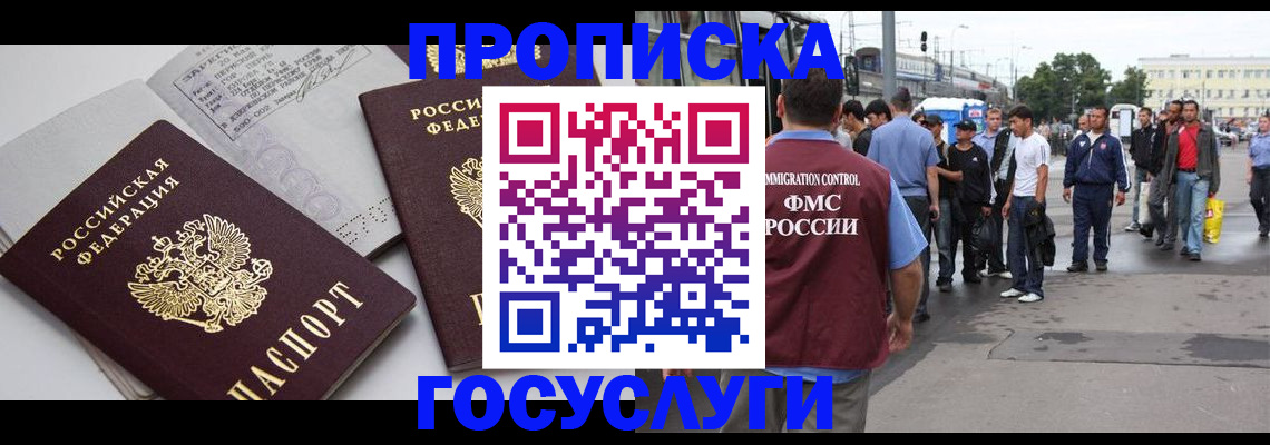 временная регистрация в квартире в Невеле