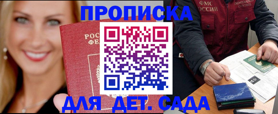 прописка штамп в Невеле