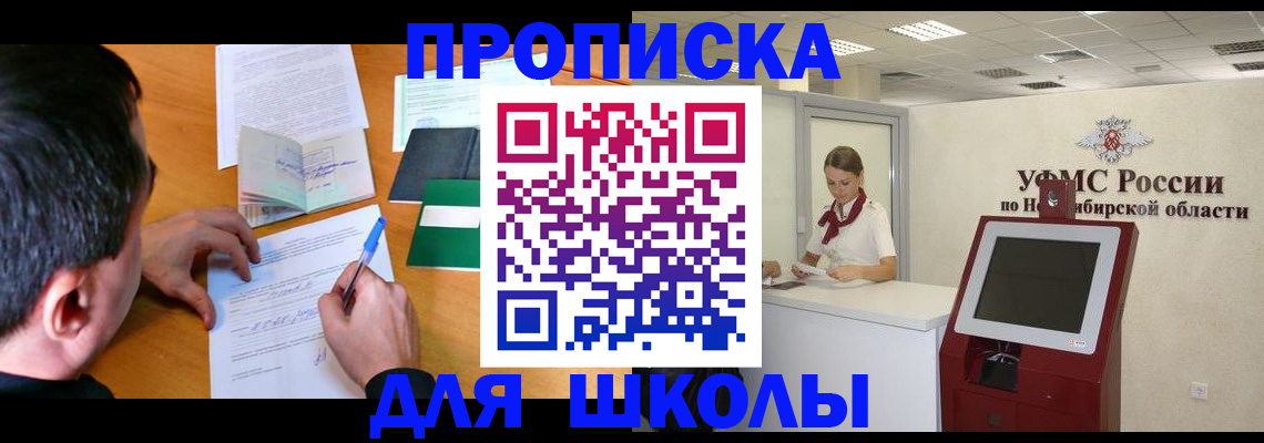 купить прописку в Невеле