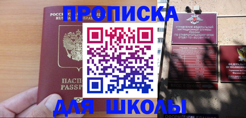 прописка ребенка в Невеле