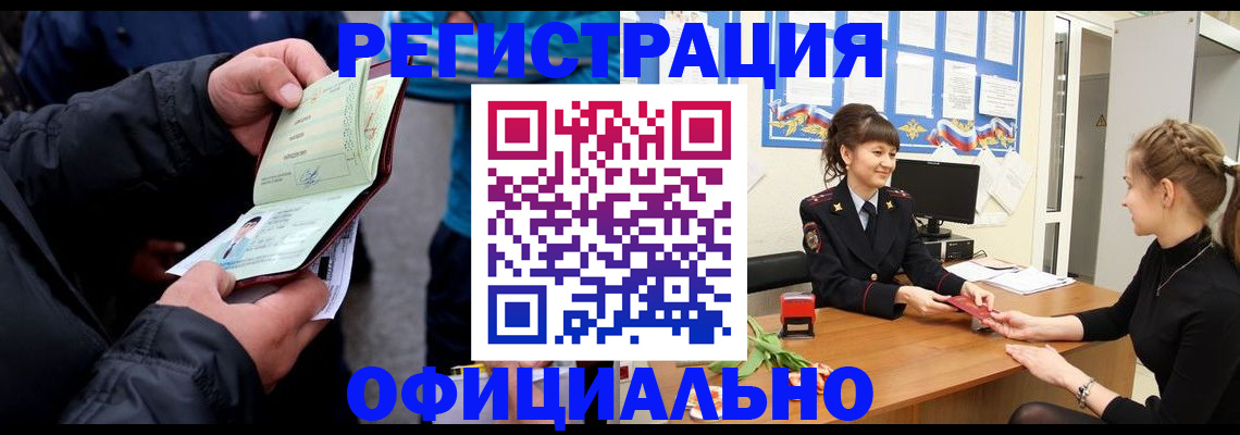 прописка иностранных граждан в Невеле